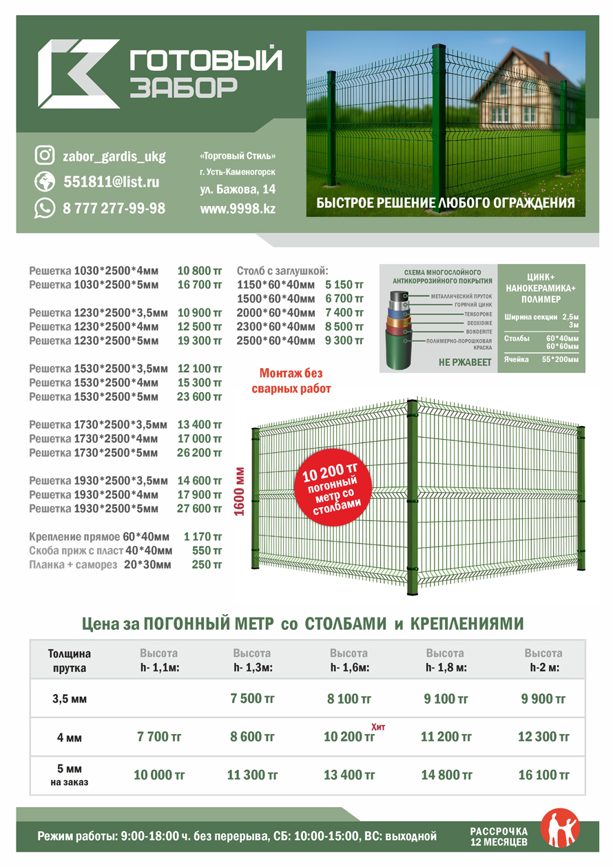 Металлический 3д забор из сетки в Усть-Каменогорске. Продажа 3D ...